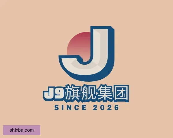 认识J9旗舰厅